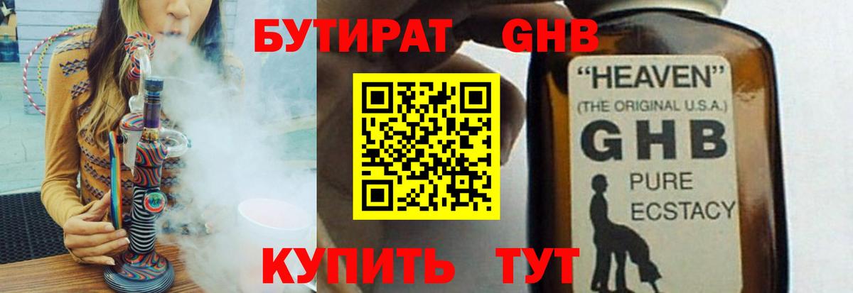 БУТИРАТ  БУТИРАТ бутик  Вход с VPN  Десногорск 