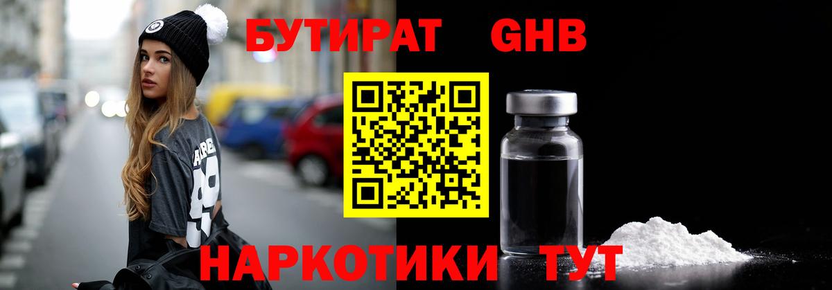 БУТИРАТ BDO Десногорск