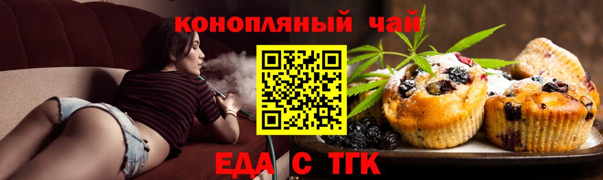 Еда ТГК марихуана Десногорск