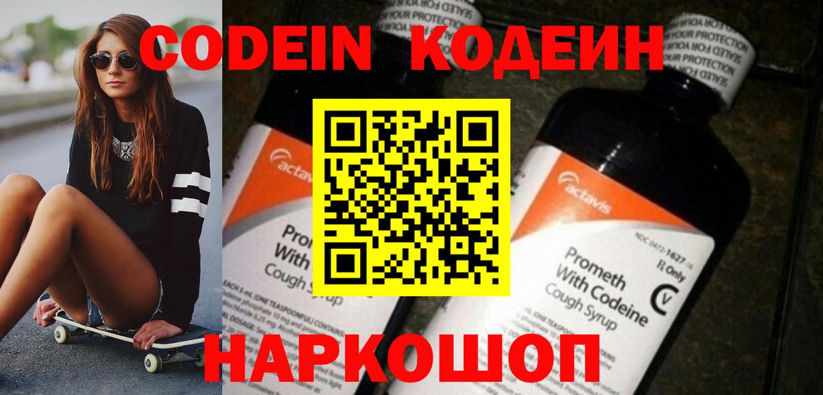 Кодеин напиток Lean (лин) Десногорск