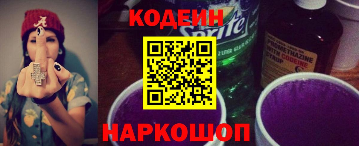Десногорск  Codein напиток Lean (лин)  Вход с VPN 