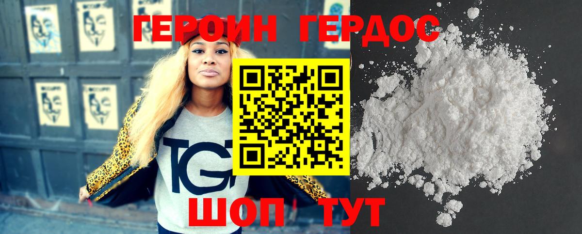 ГЕРОИН хмурый  Вход с VPN  Героин  Десногорск 