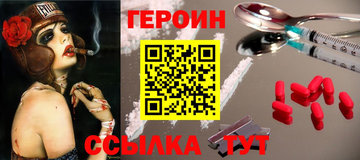 Героин афганец Десногорск