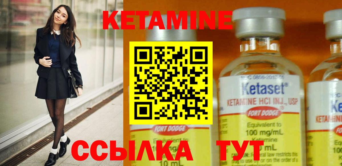 КЕТАМИН VHQ  Вход с VPN  Десногорск 