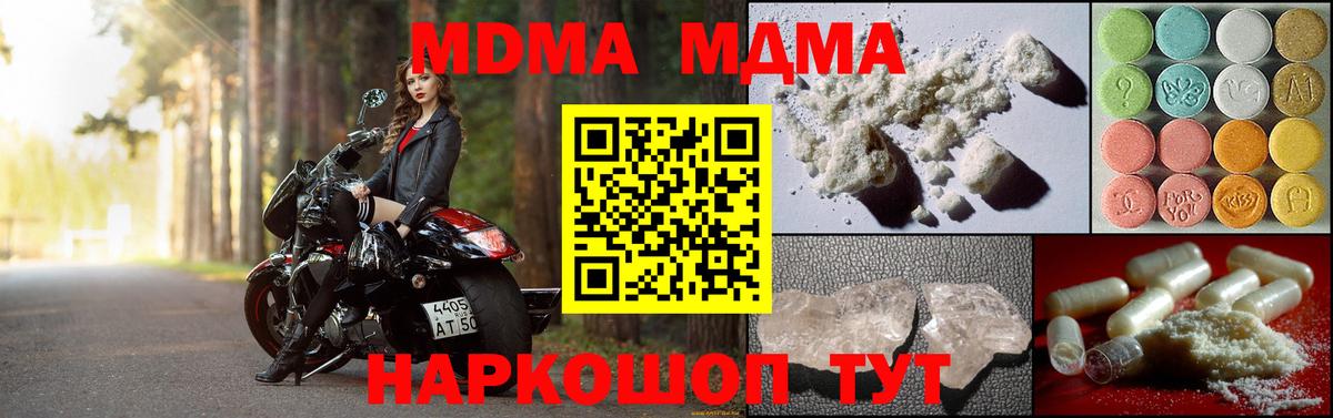 Десногорск  МДМА молли  MDMA кристаллы  МДМА  Вход с VPN 